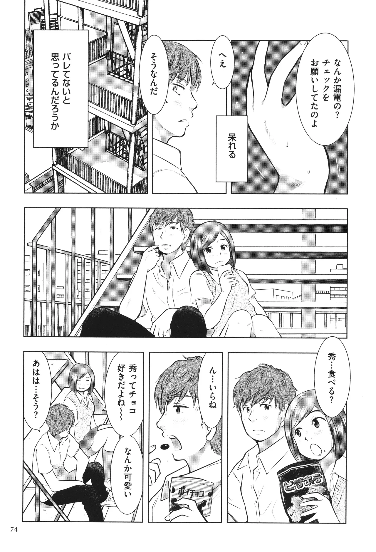 母子相姦日記 母さん、一度だけだから…。 Page.75