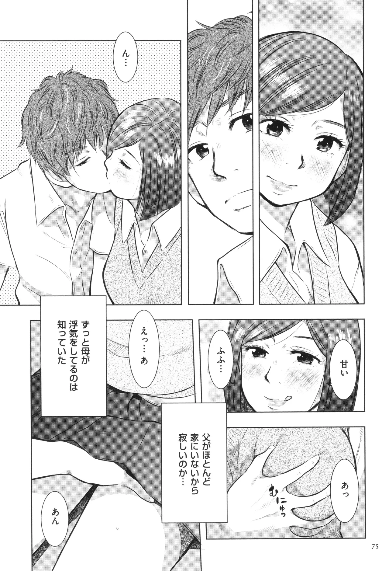 母子相姦日記 母さん、一度だけだから…。 Page.76