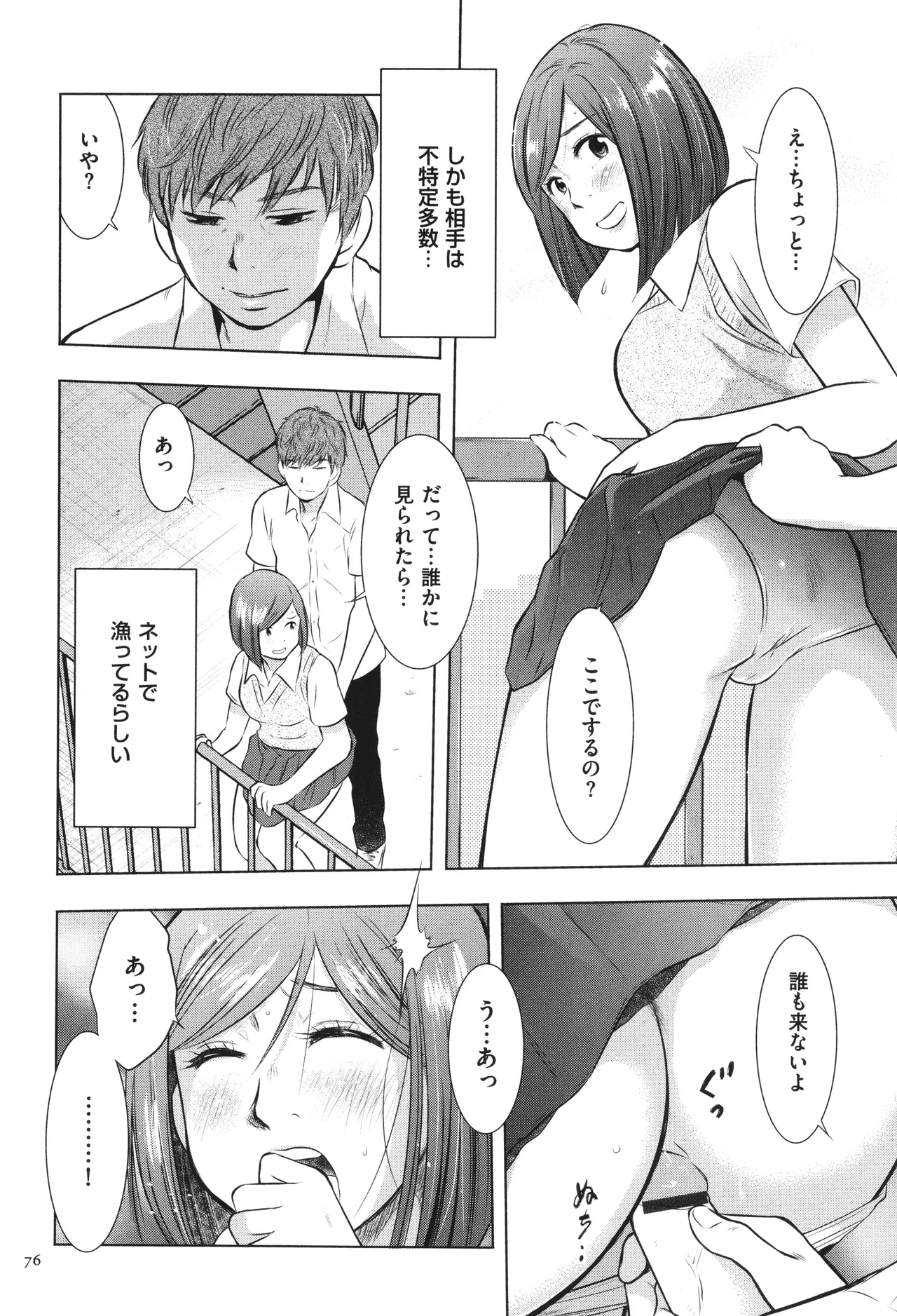 母子相姦日記 母さん、一度だけだから…。 Page.77