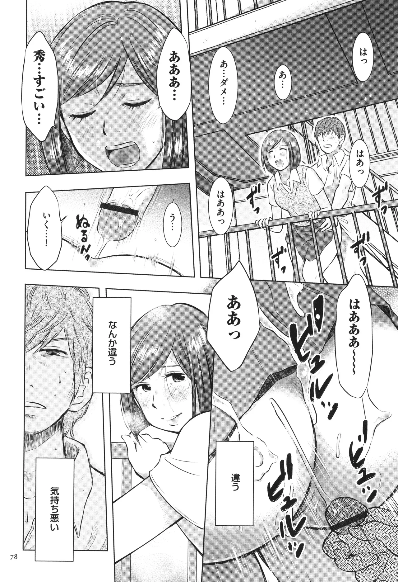 母子相姦日記 母さん、一度だけだから…。 Page.79