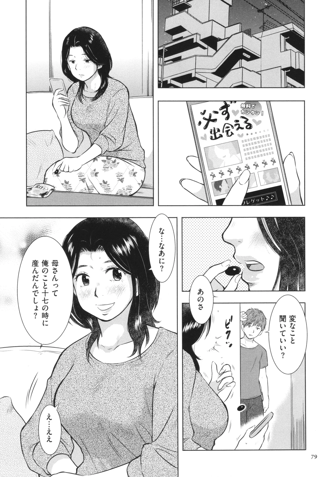 母子相姦日記 母さん、一度だけだから…。 Page.80