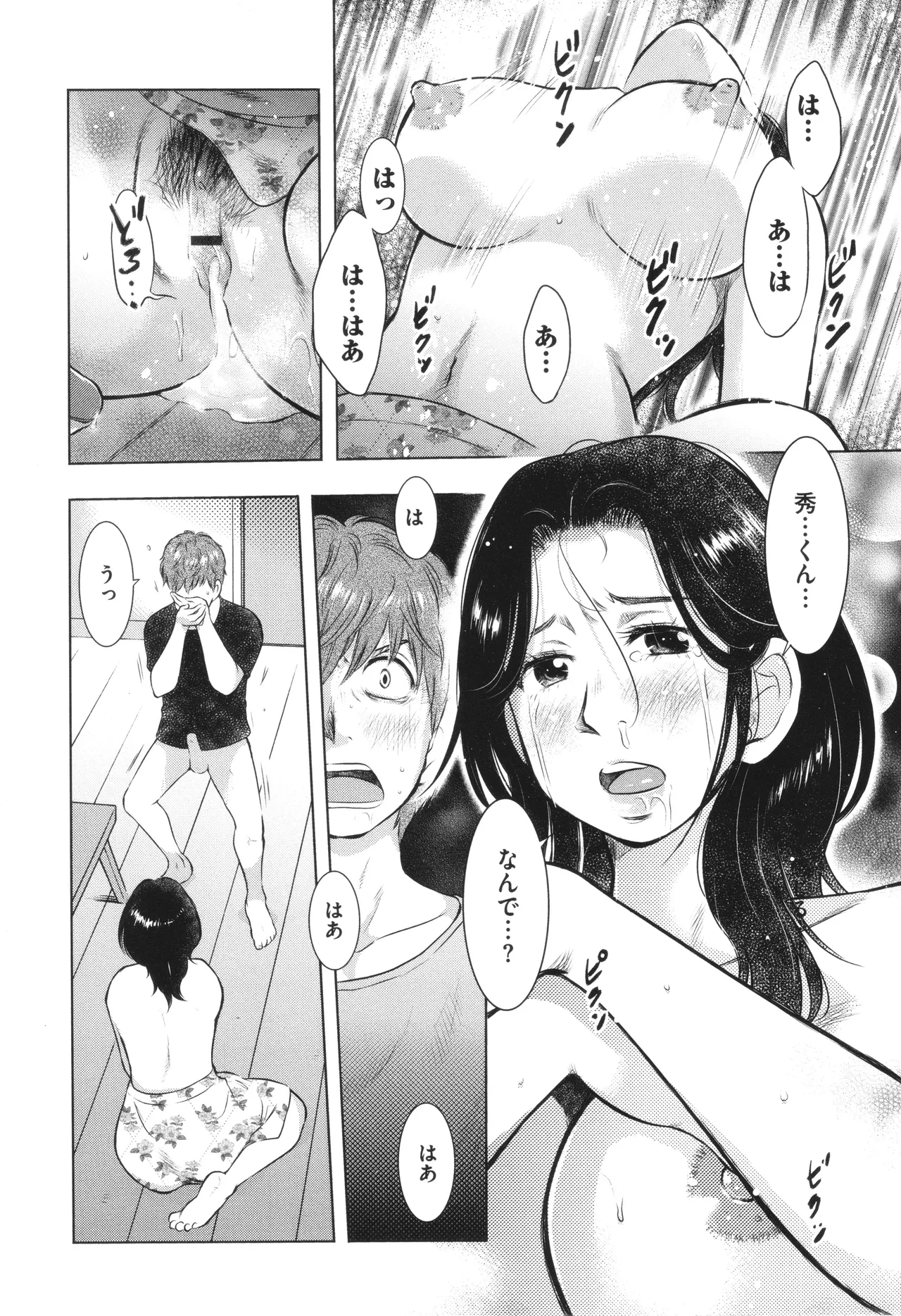 母子相姦日記 母さん、一度だけだから…。 Page.88