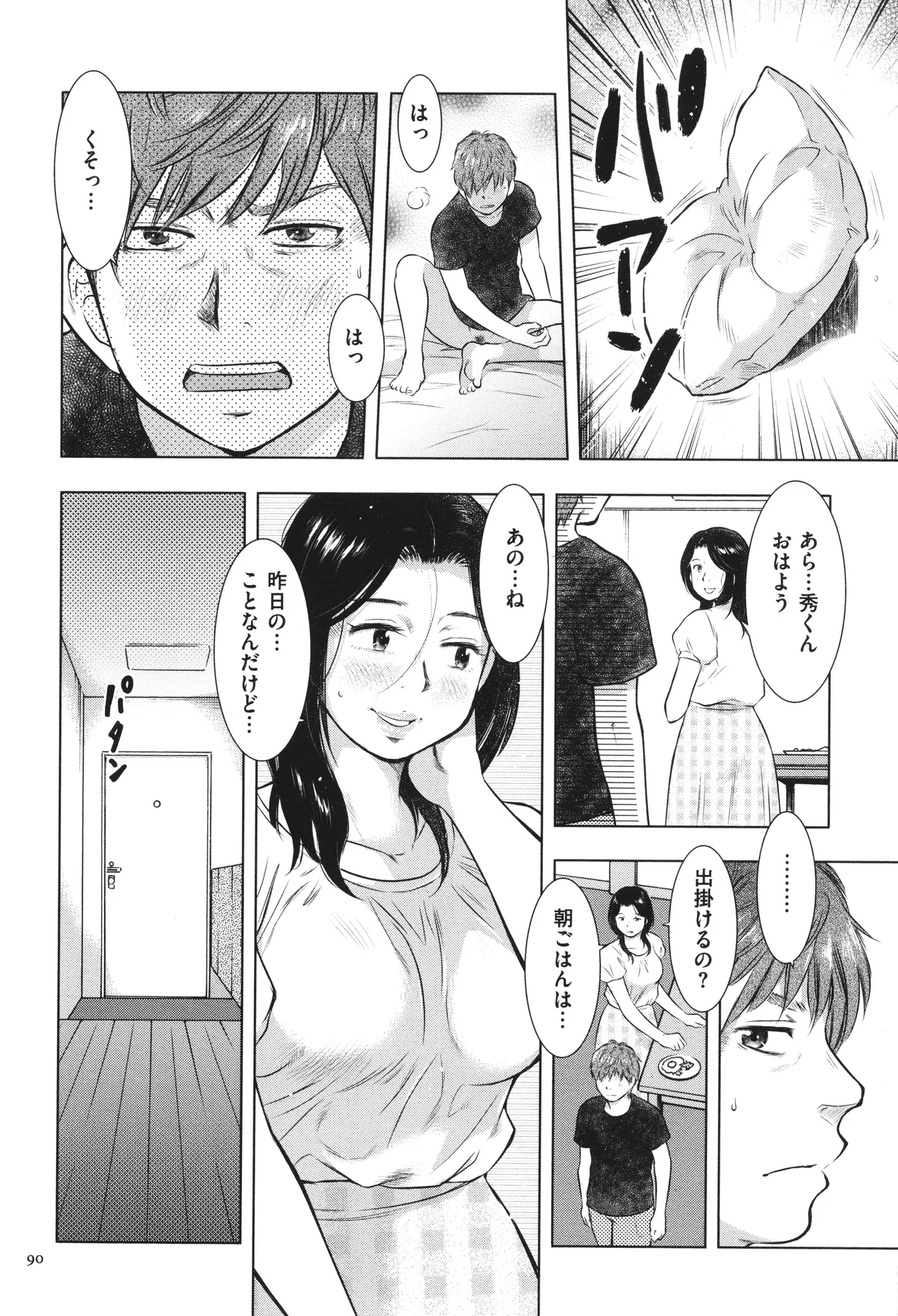 母子相姦日記 母さん、一度だけだから…。 Page.91