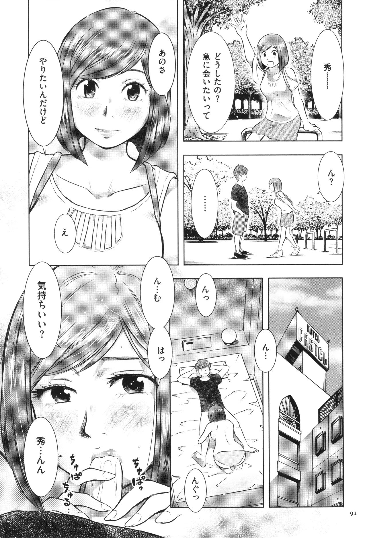 母子相姦日記 母さん、一度だけだから…。 Page.92