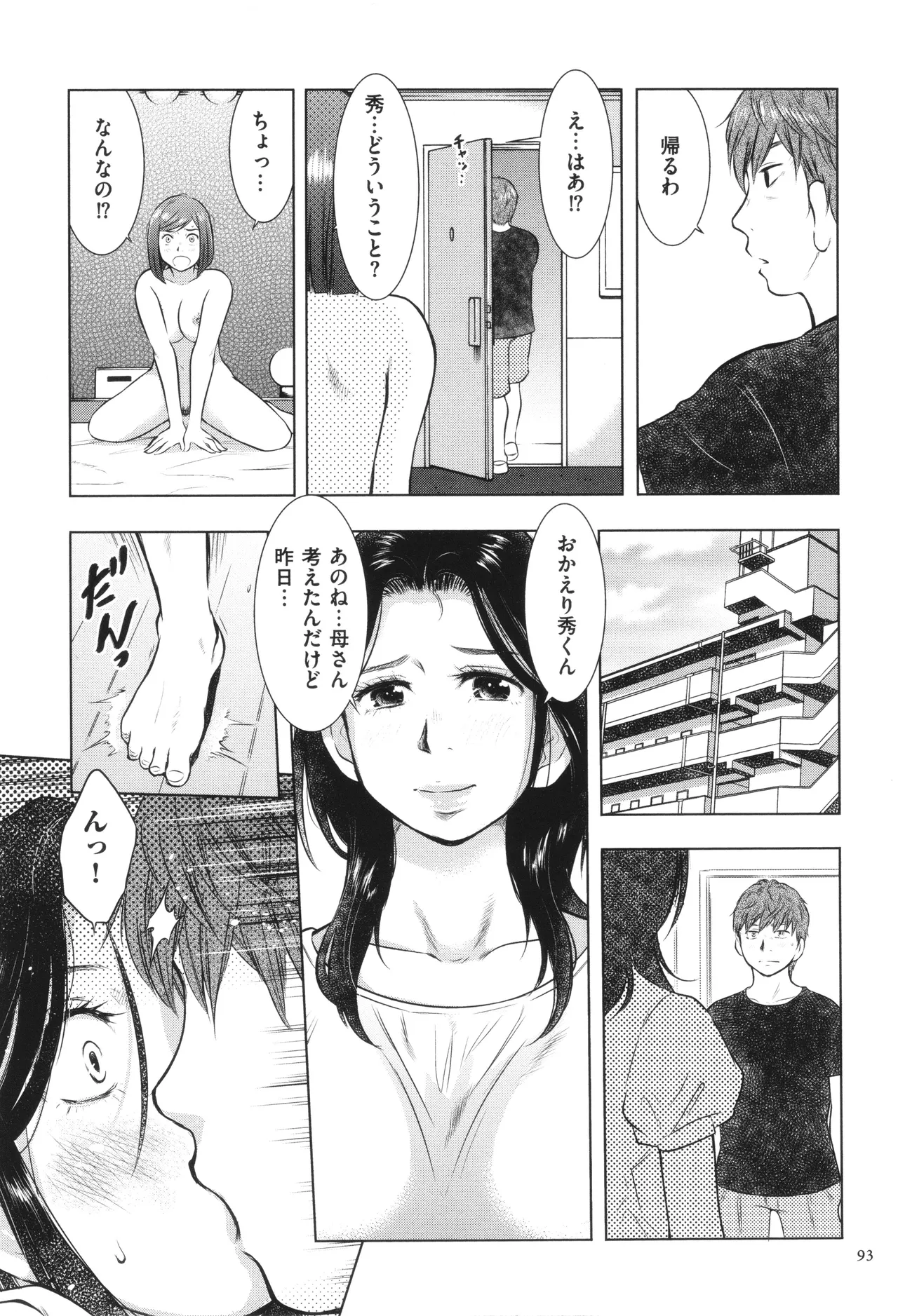 母子相姦日記 母さん、一度だけだから…。 Page.94