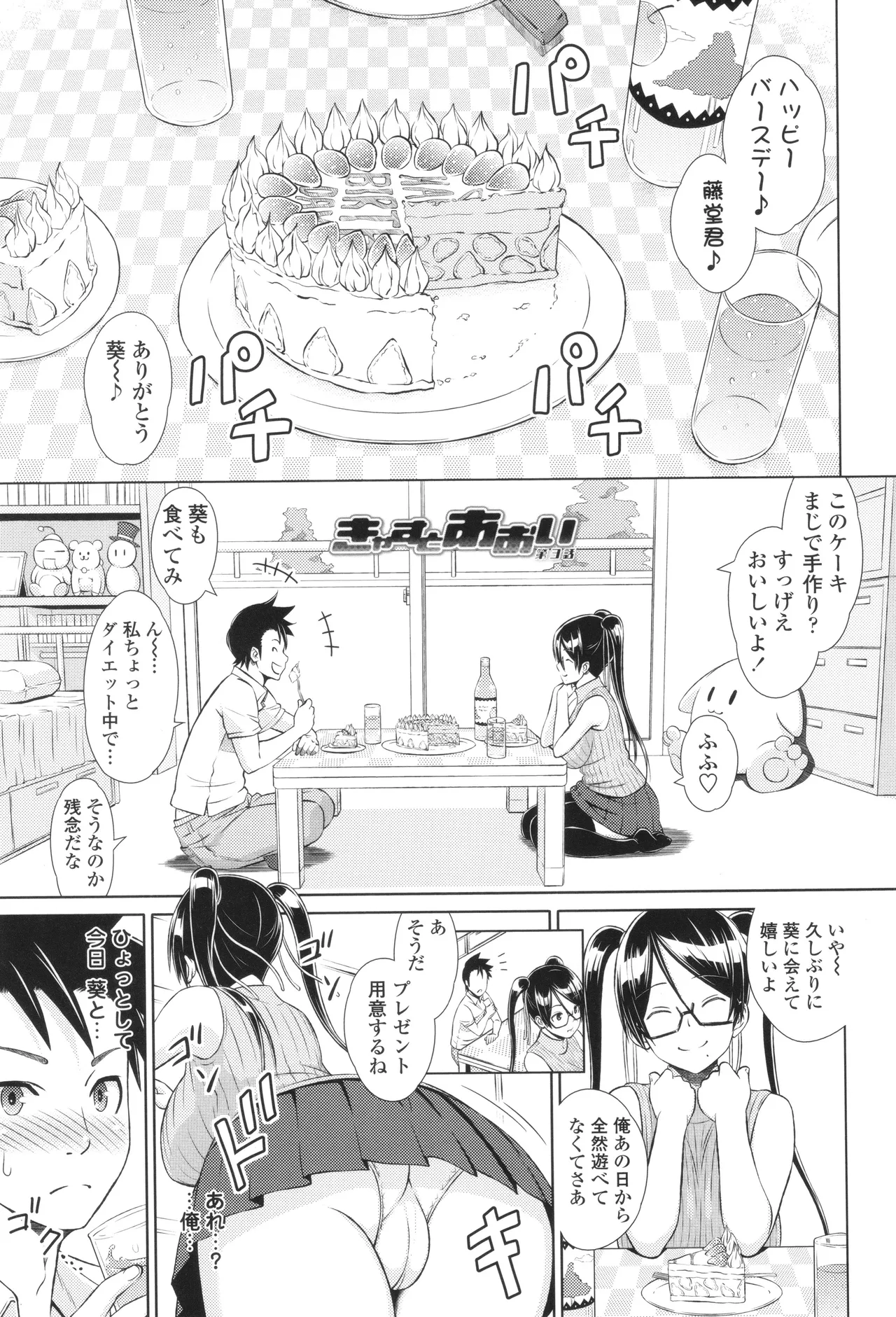 きゃすとあおい Page.113