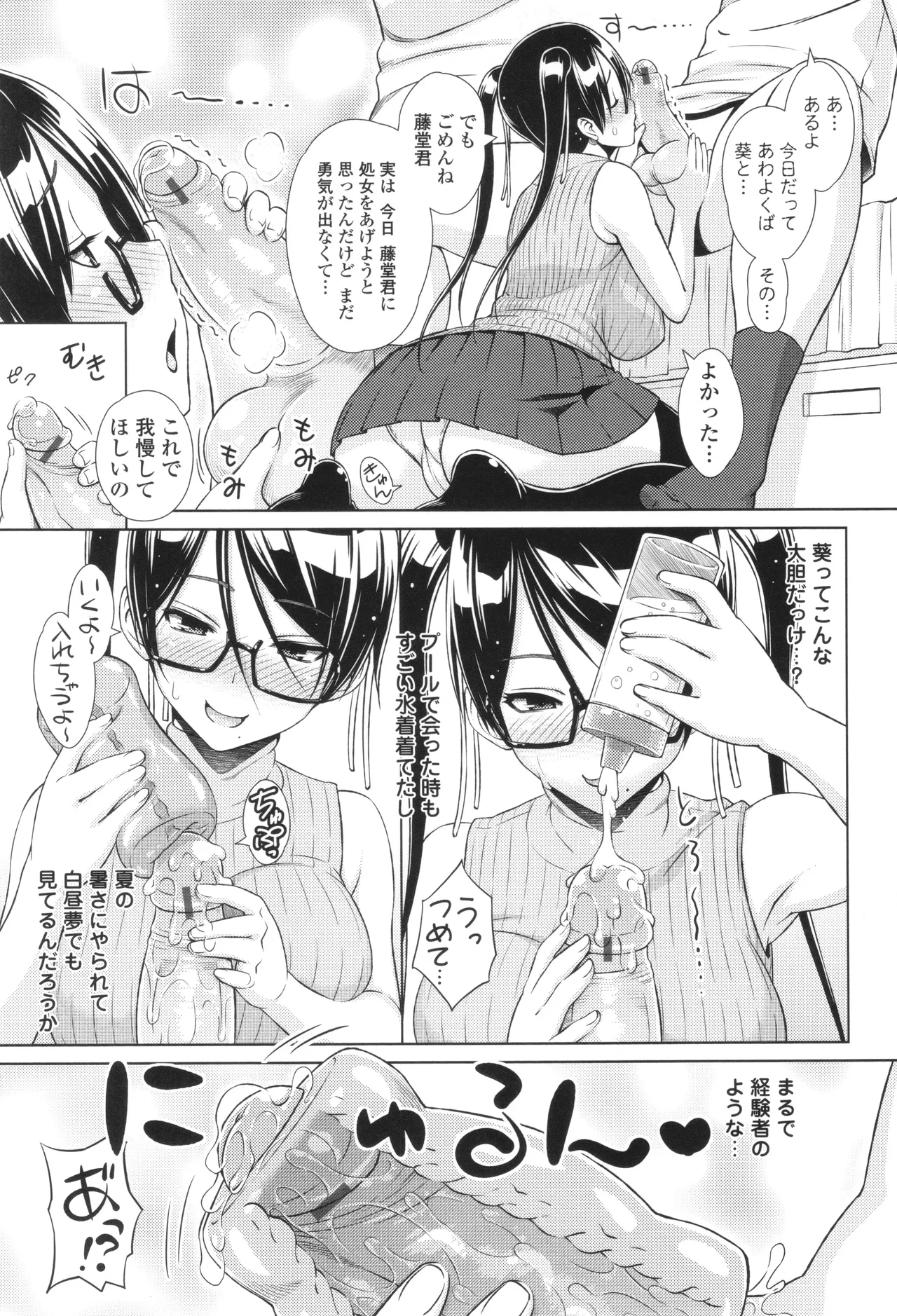 きゃすとあおい Page.115