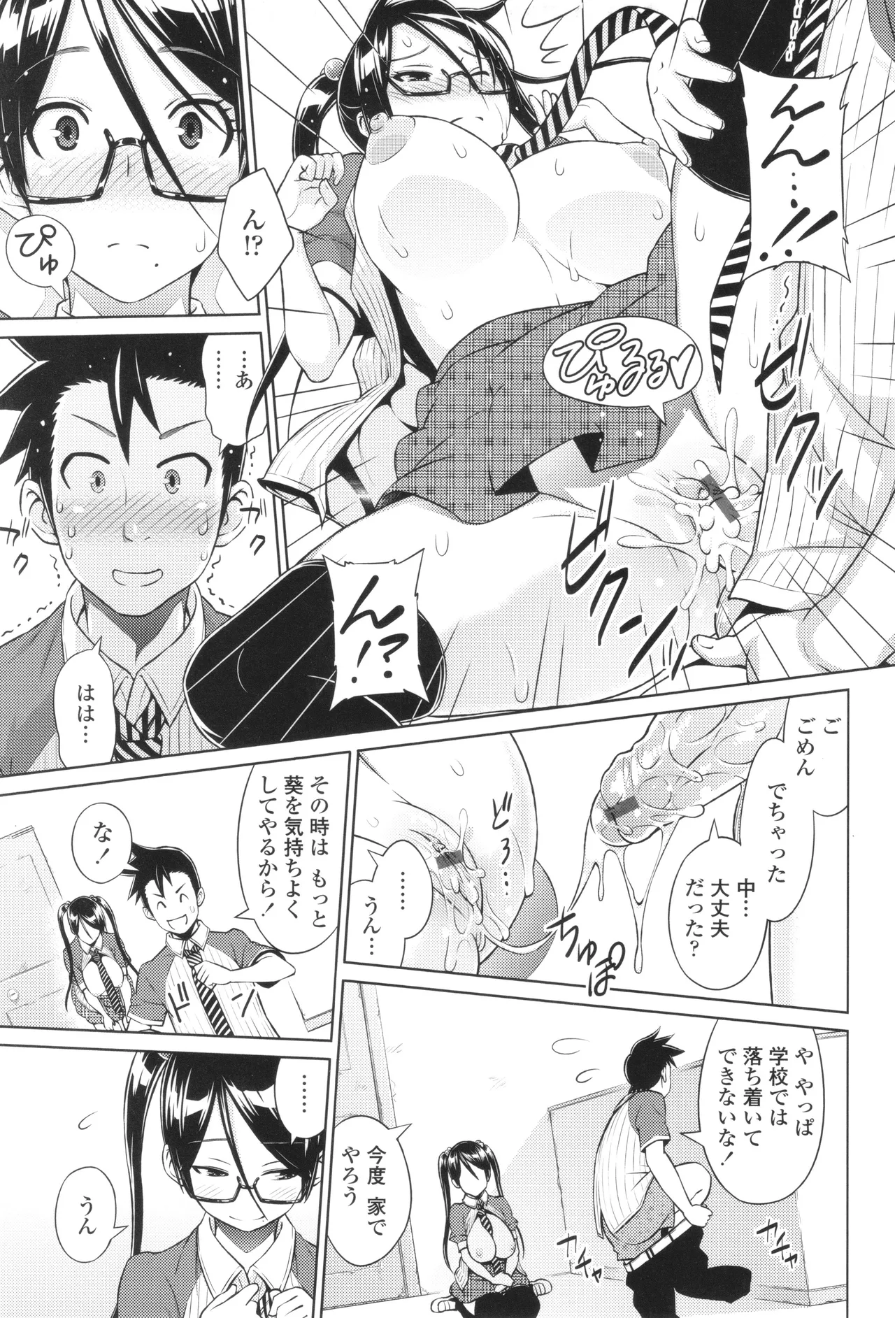 きゃすとあおい Page.133