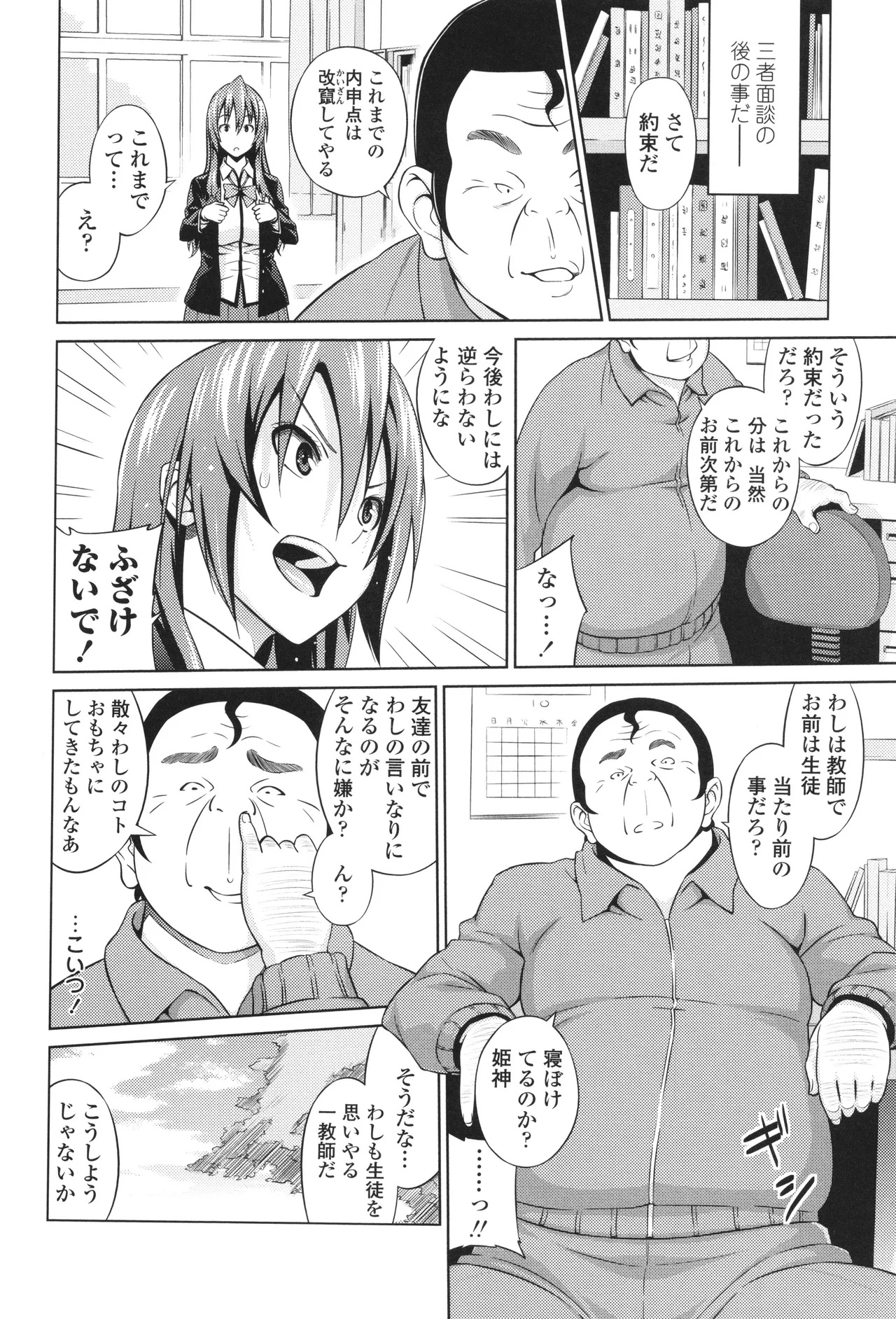 きゃすとあおい Page.30