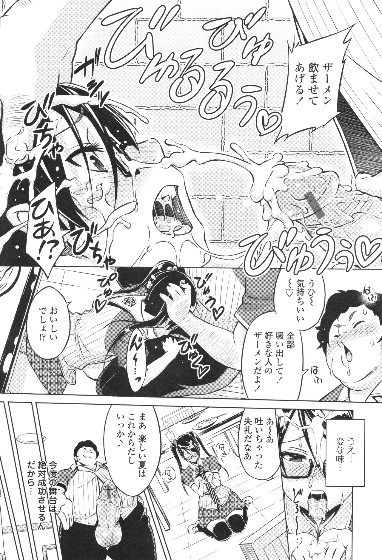 きゃすとあおい Page.80