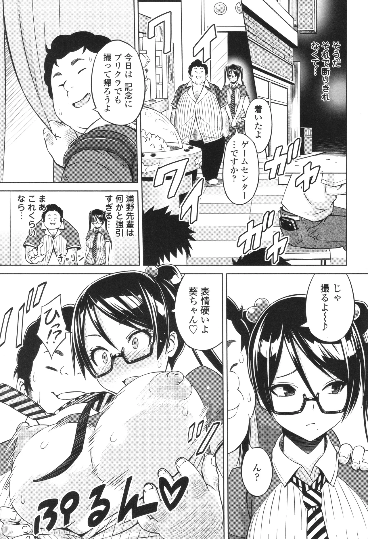 きゃすとあおい Page.83