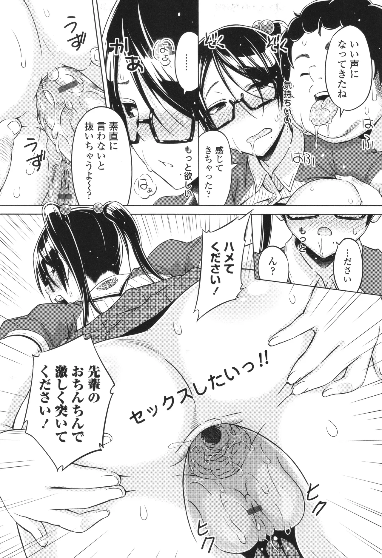 きゃすとあおい Page.91