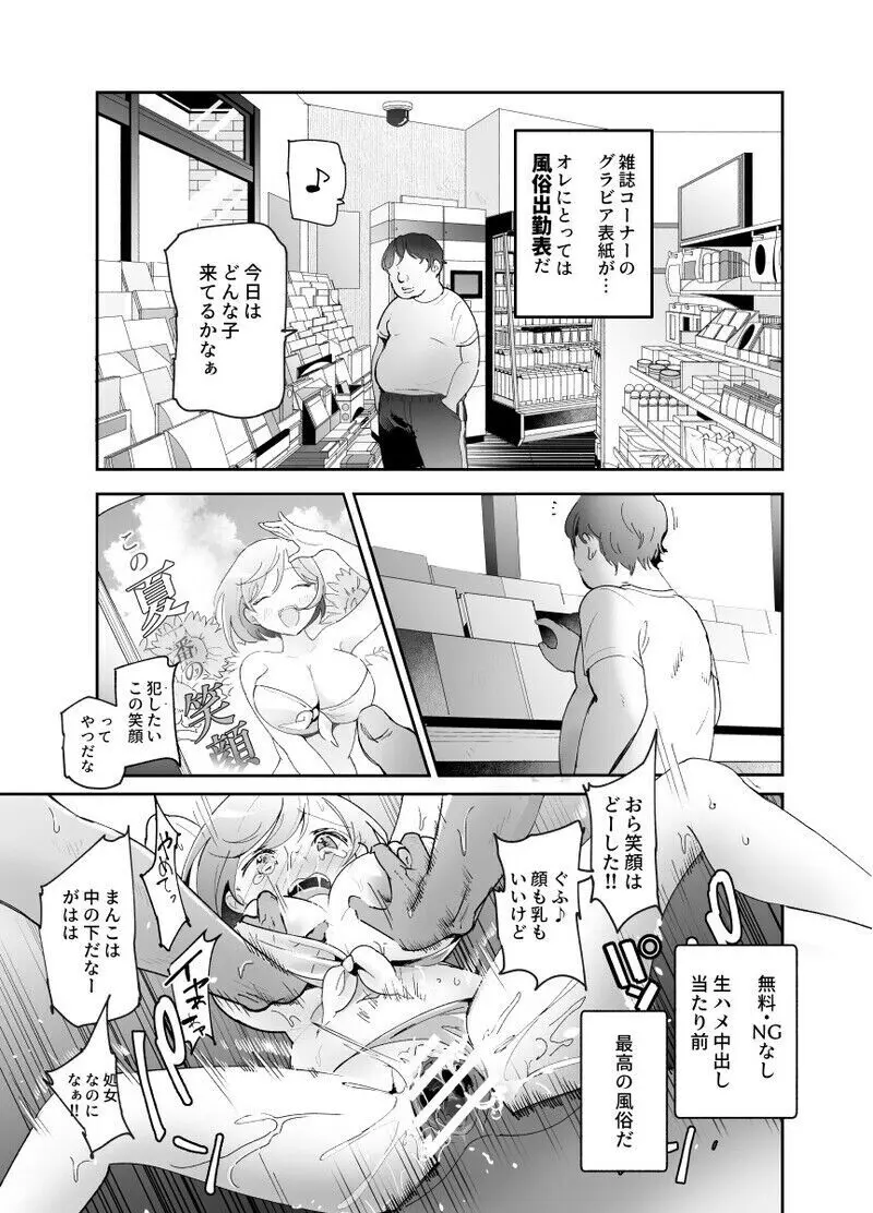 女の子引っ張り出しスタンプEX ～今日はどの子で生オナニーしようかな～ Page.7