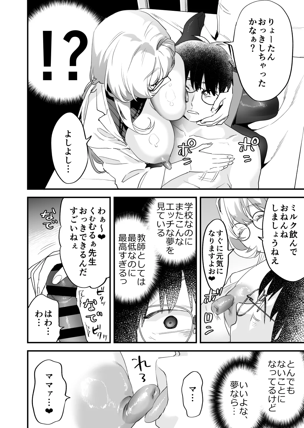 交換留学生2 -甘々サキュバスと僕- Page.24