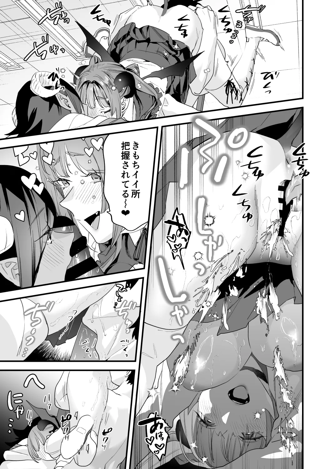 交換留学生2 -甘々サキュバスと僕- Page.68