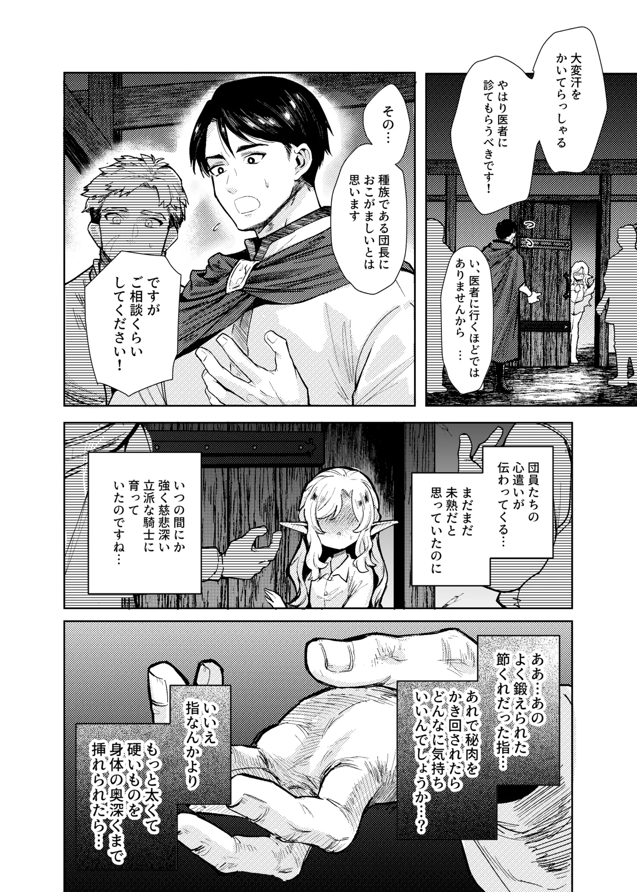 聖騎士団長様は婬術の治療のために娼館へ行きました Page.19