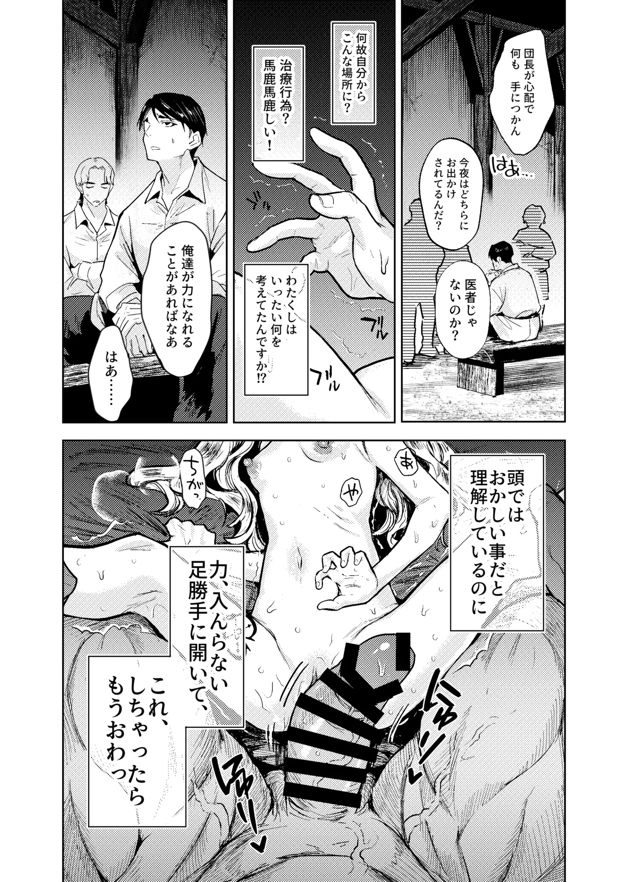 聖騎士団長様は婬術の治療のために娼館へ行きました Page.30