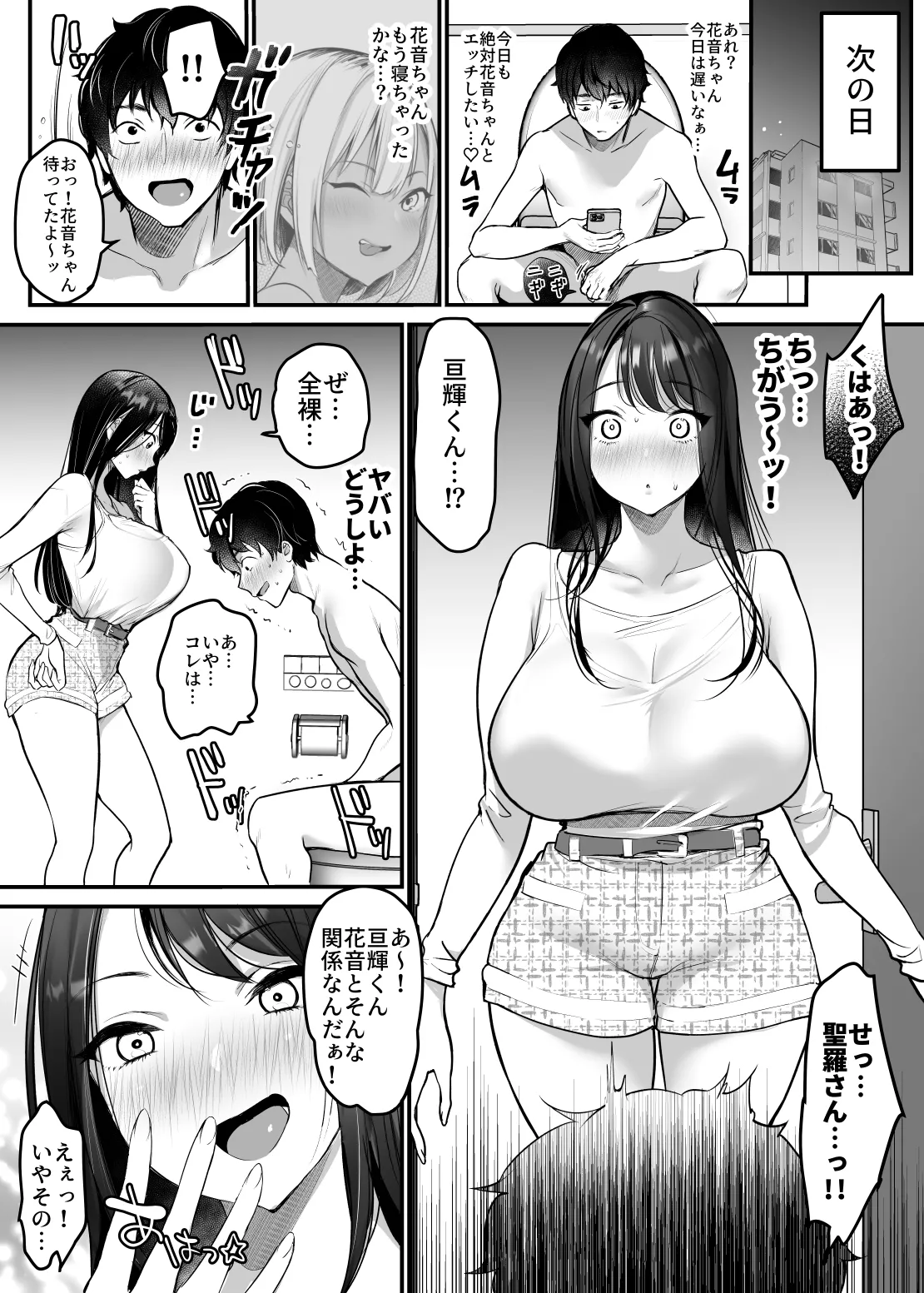 セックスクローゼット2 Page.10