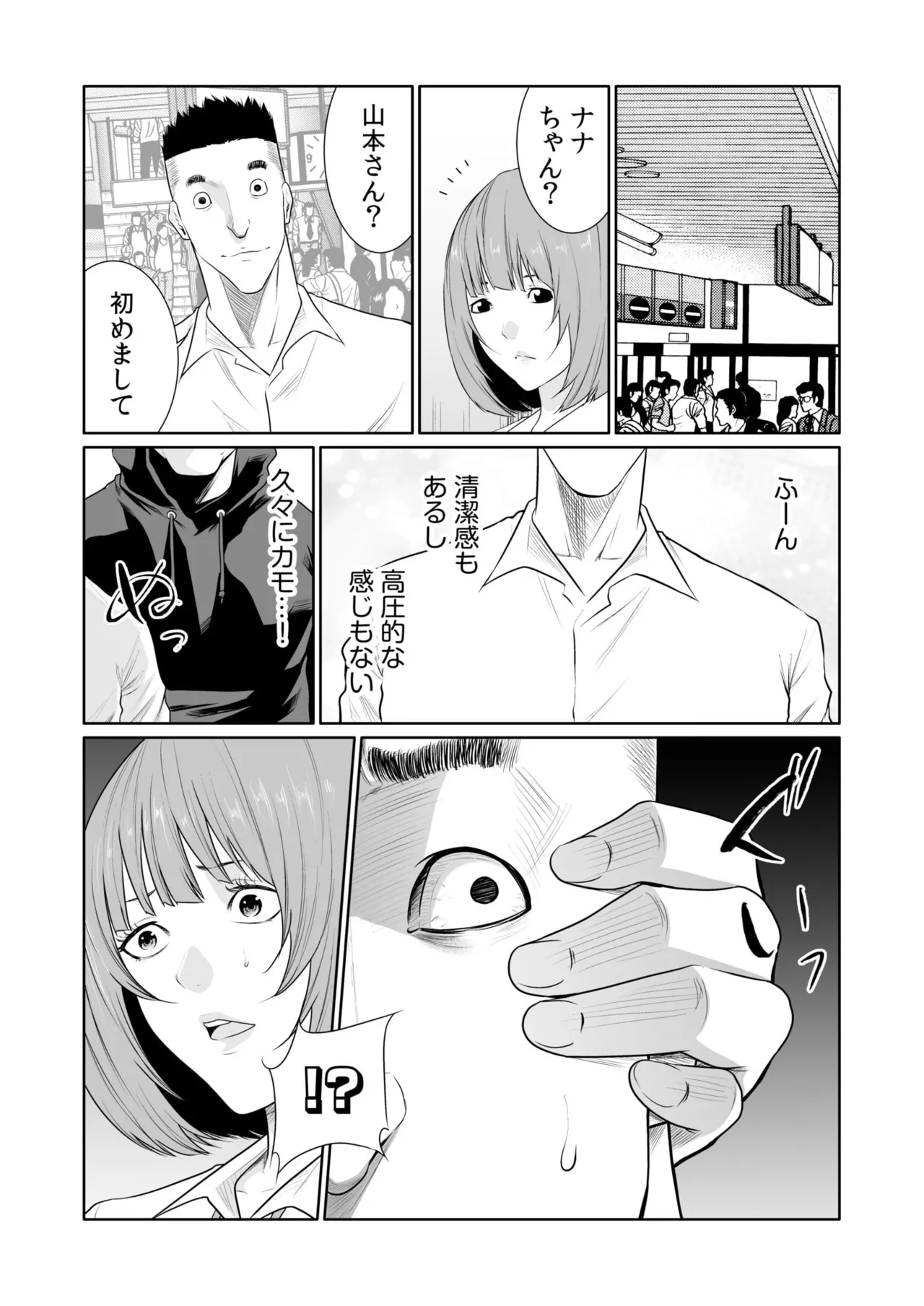 悪事の代償~秘密を握られた女たち~ 21-22 Page.8