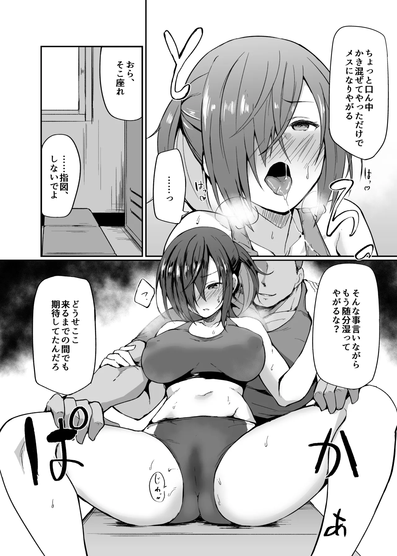 ドMなJK乃永ちゃん Page.7