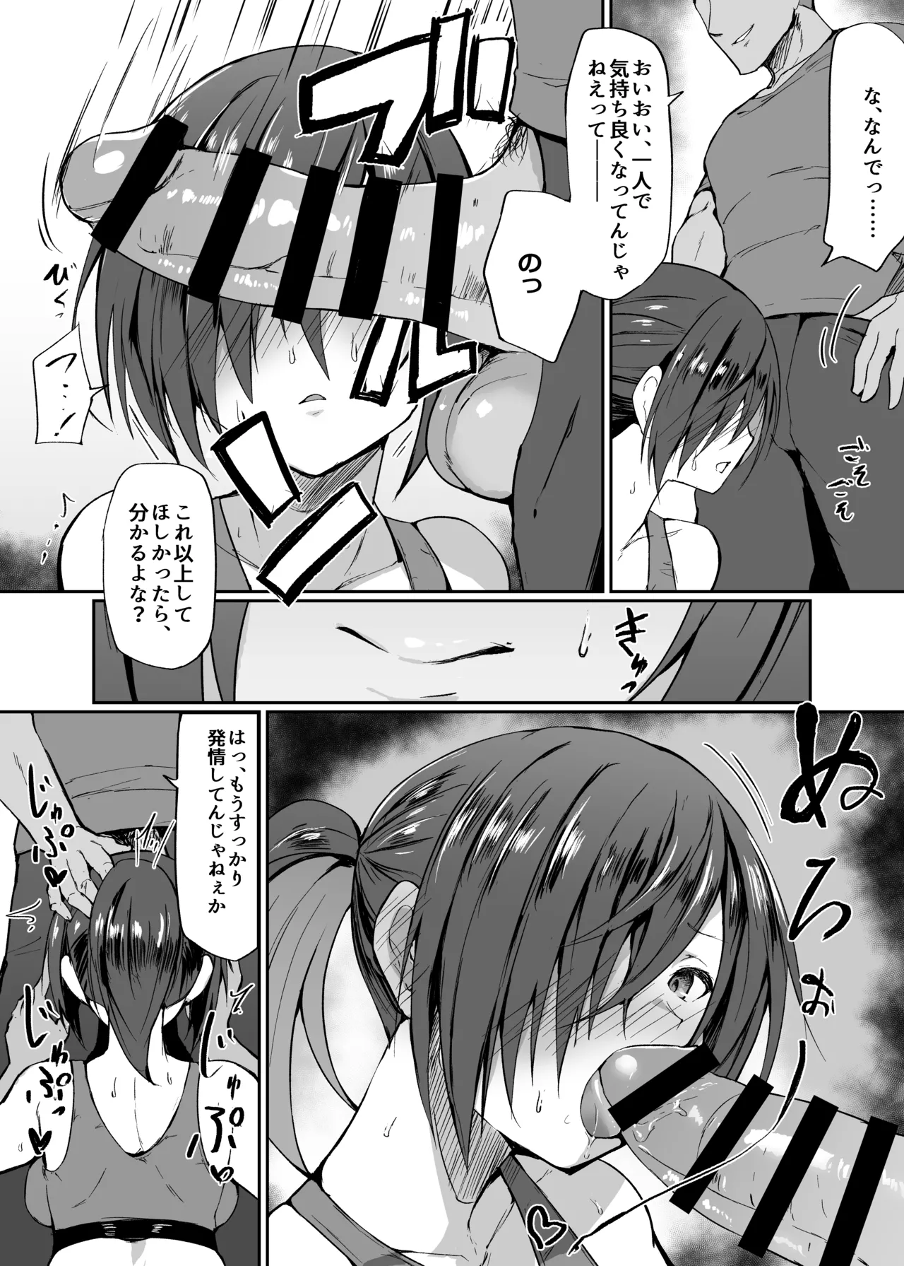 ドMなJK乃永ちゃん Page.9