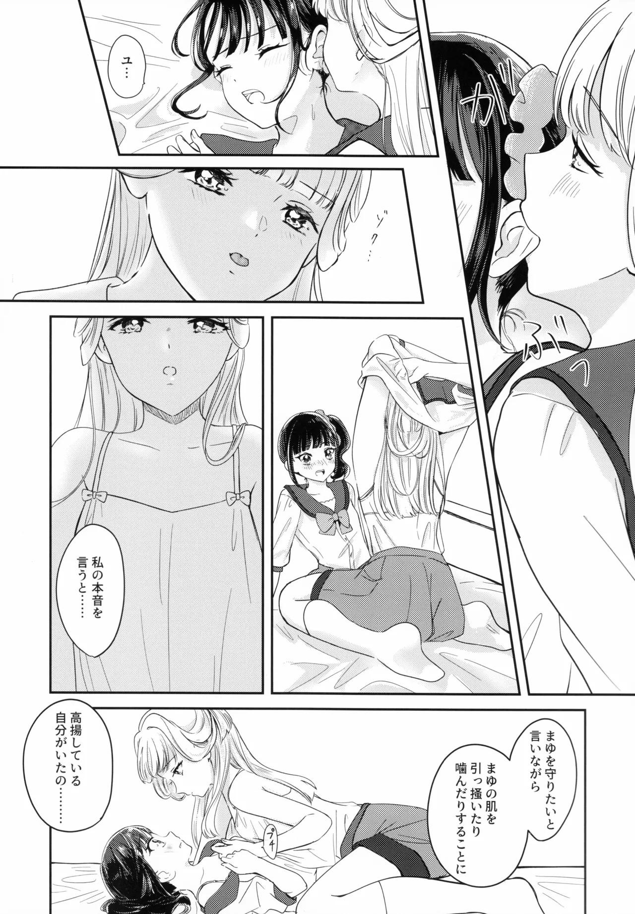 CAT CLAW MAKES ~猫の爪痕~ Page.17