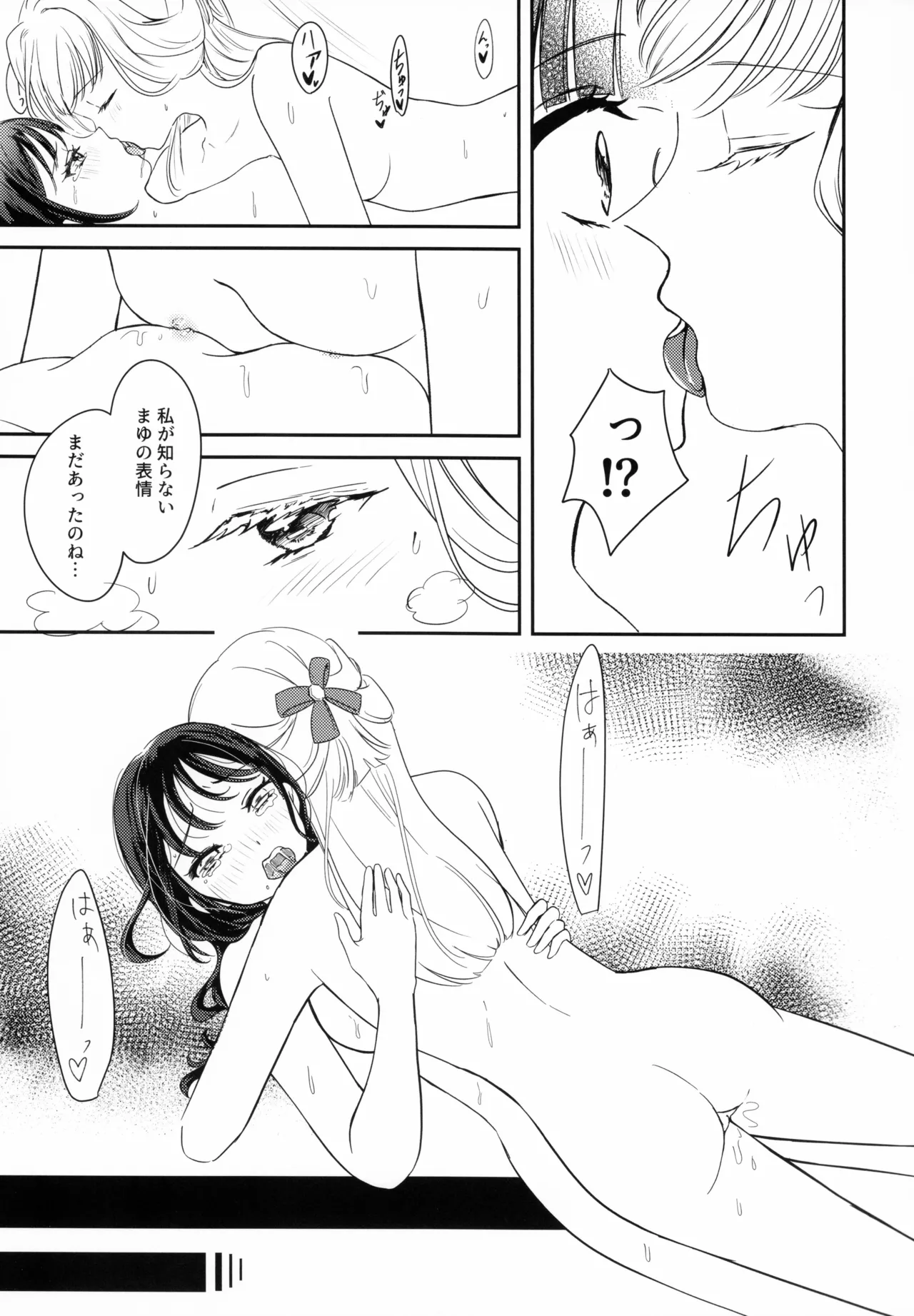 CAT CLAW MAKES ~猫の爪痕~ Page.23