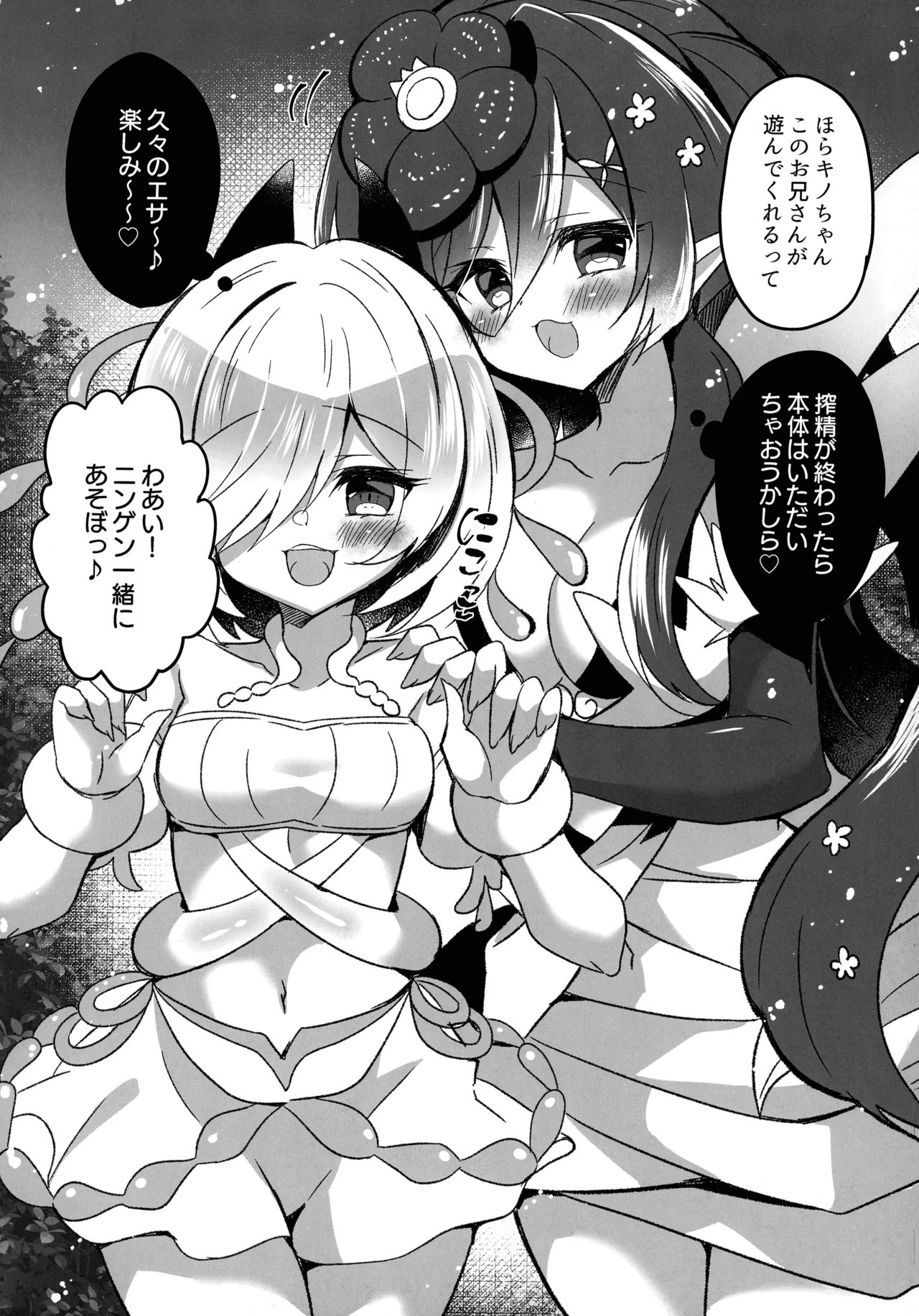 こわくまをわからせる! Page.14