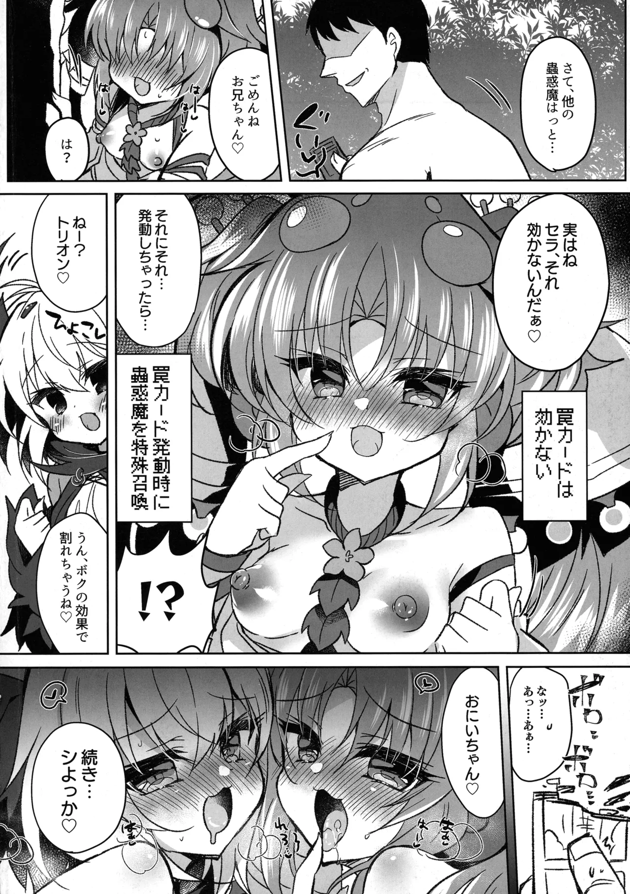 こわくまをわからせる! Page.20