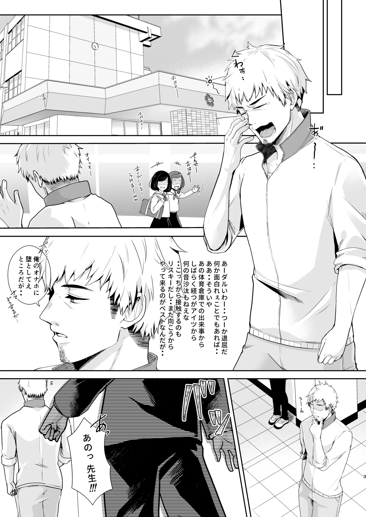 せんせ、もっと教えてください。 Page.4