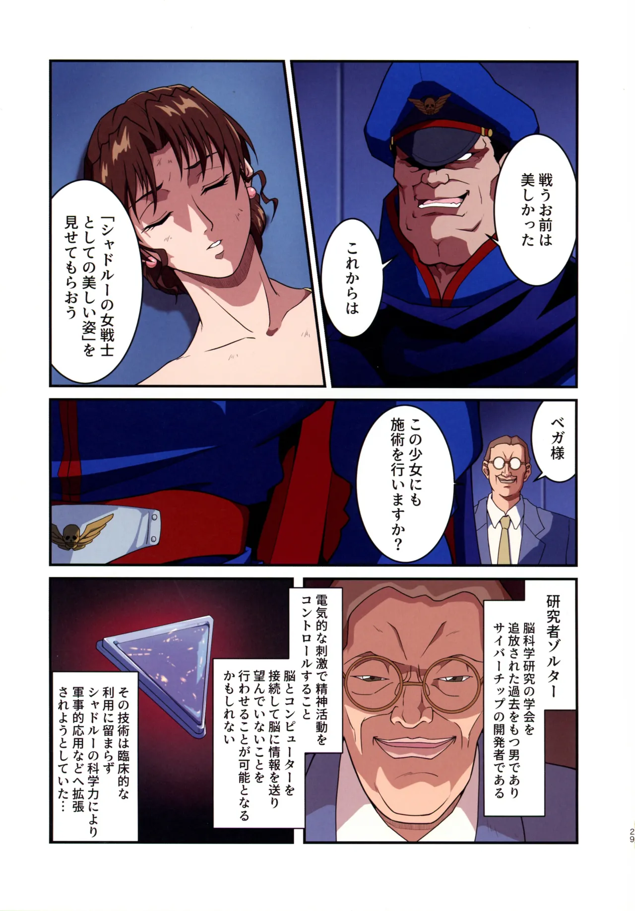 (C105 [penpen工房 (92penpen)] ストリートファイターⅡV 春麗が辿るこれからの物語 (ストリートファイターII) Page.29