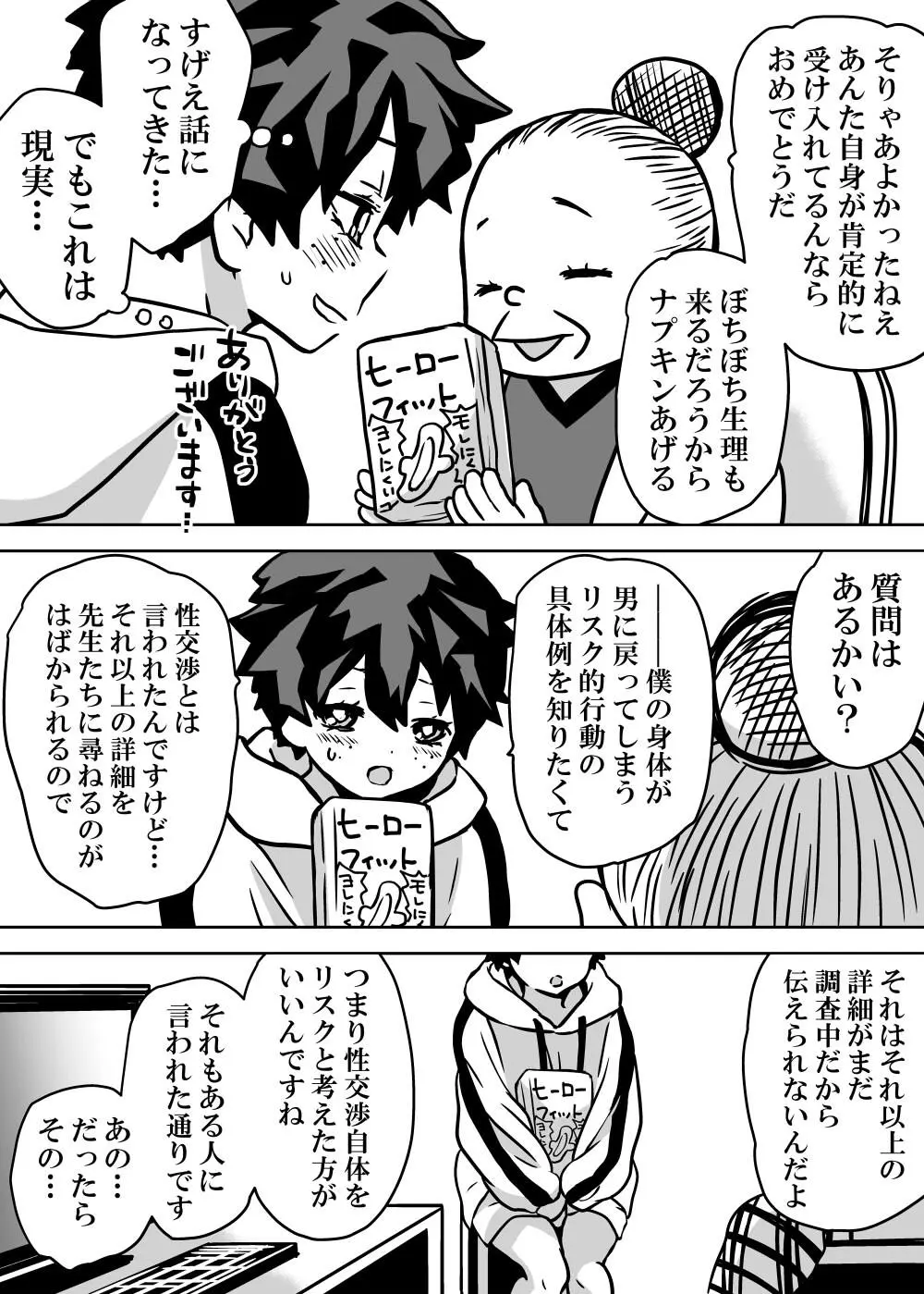 女体化したデクにA組が湧いて群がる話 Page.101