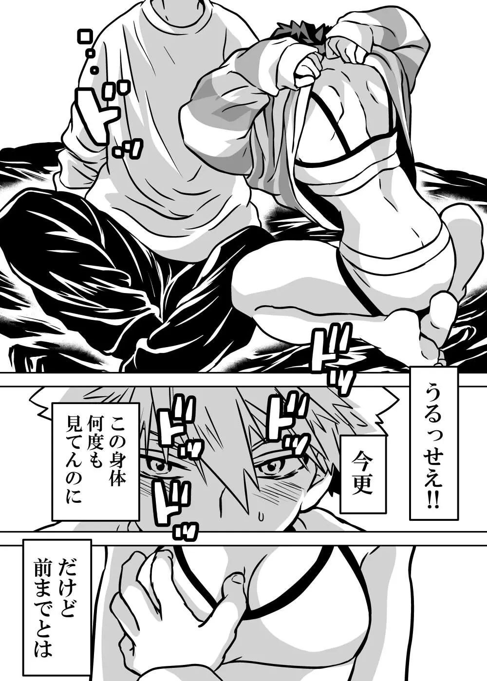 女体化したデクにA組が湧いて群がる話 Page.180