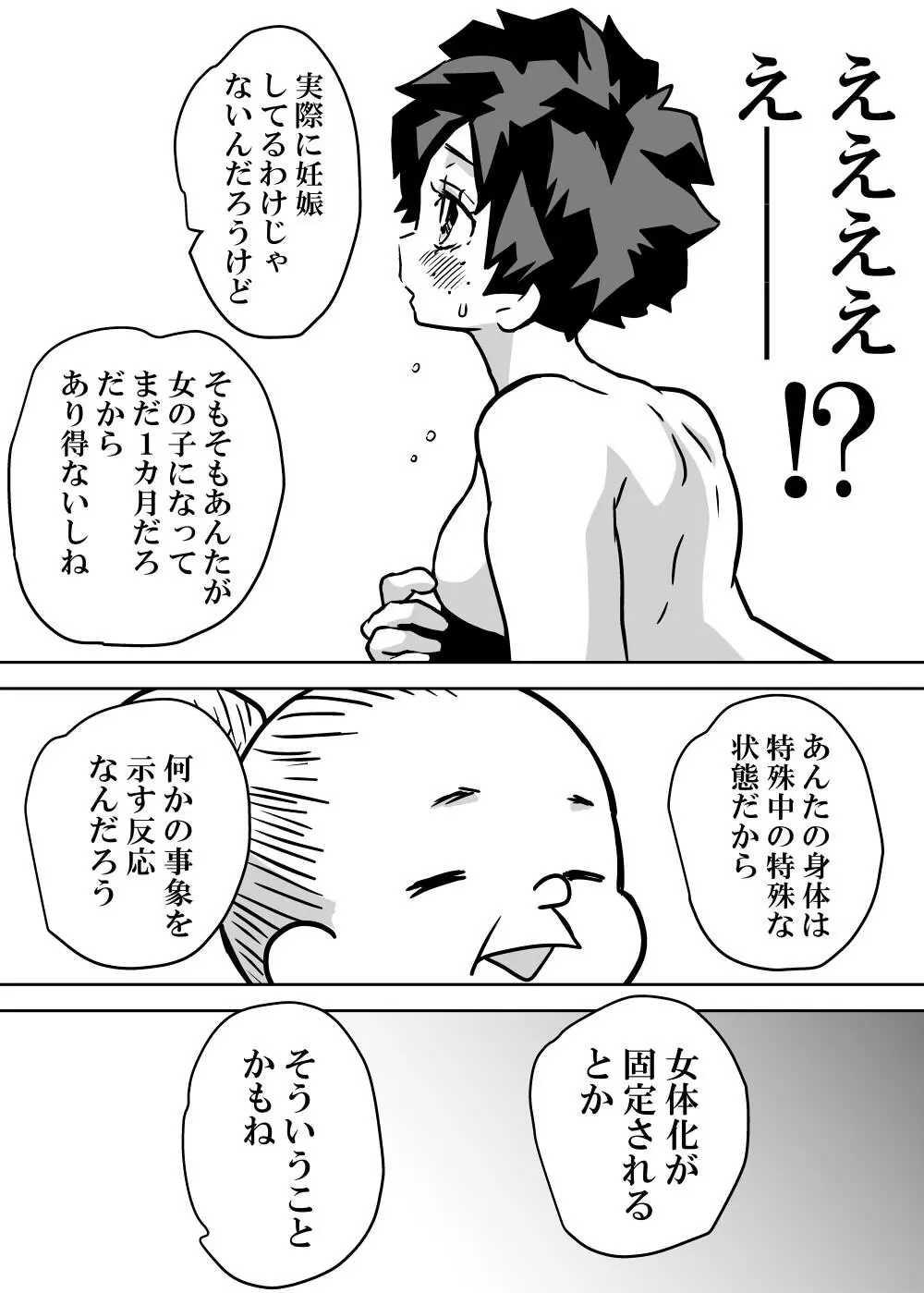 女体化したデクにA組が湧いて群がる話 Page.267