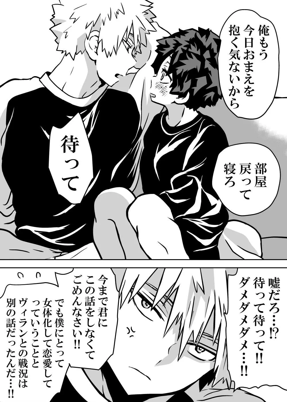 女体化したデクにA組が湧いて群がる話 Page.321