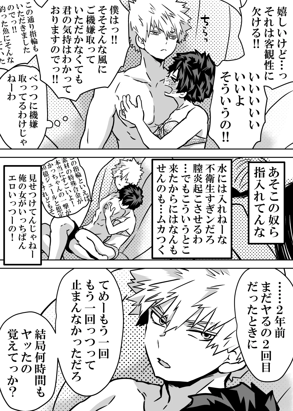 女体化したデクにA組が湧いて群がる話 Page.394