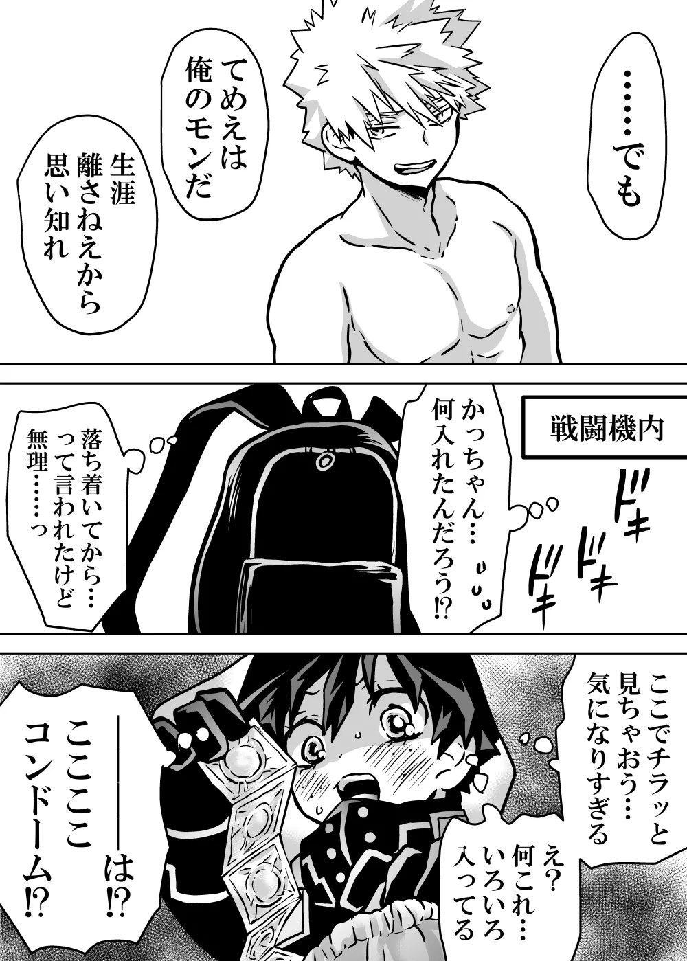 女体化したデクにA組が湧いて群がる話 Page.422