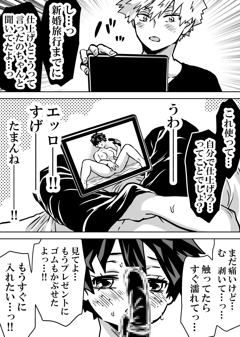 女体化したデクにA組が湧いて群がる話 Page.426