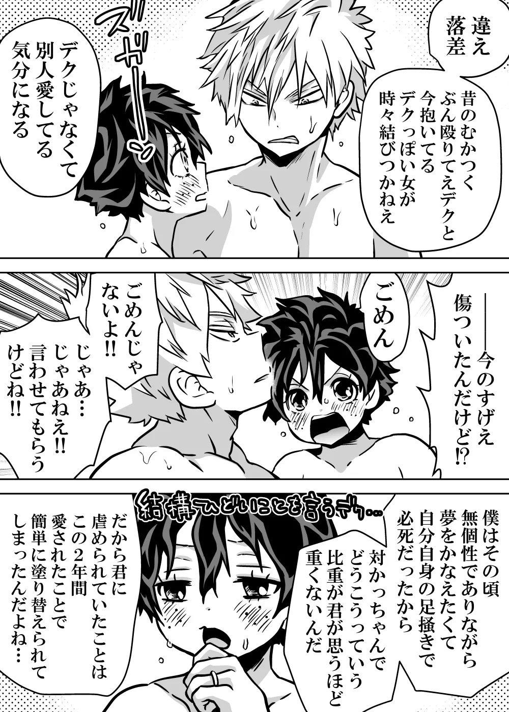 女体化したデクにA組が湧いて群がる話 Page.471