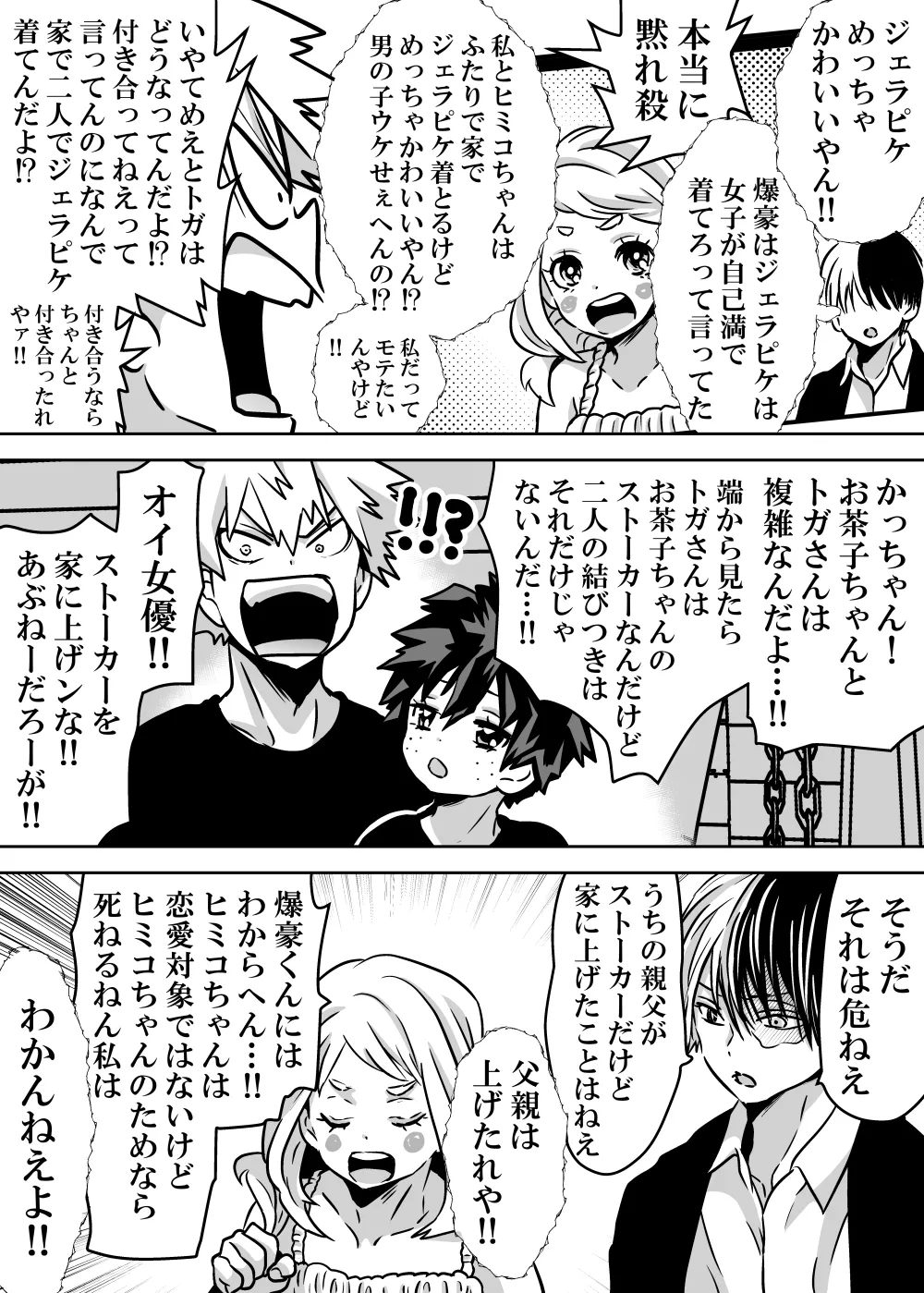 女体化したデクにA組が湧いて群がる話 Page.531