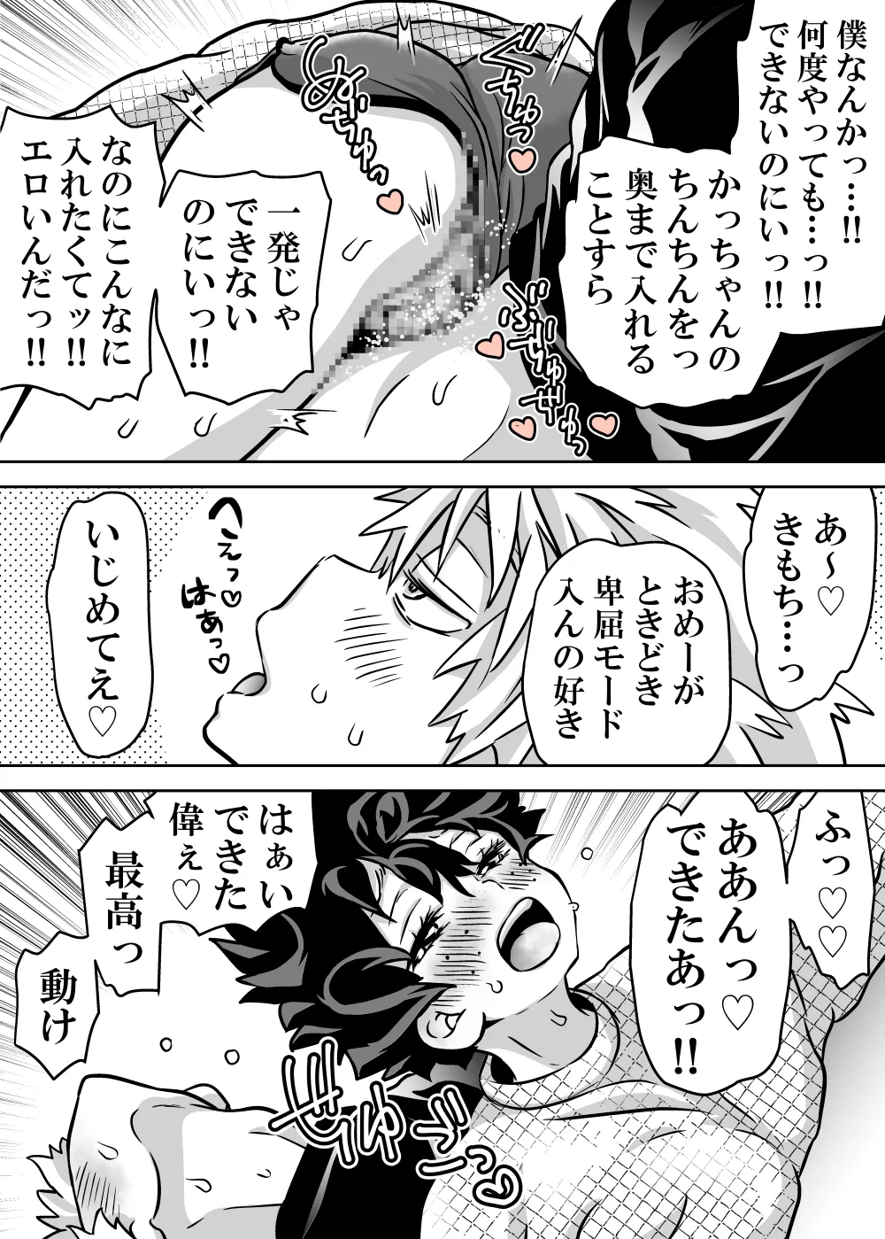 女体化したデクにA組が湧いて群がる話 Page.602