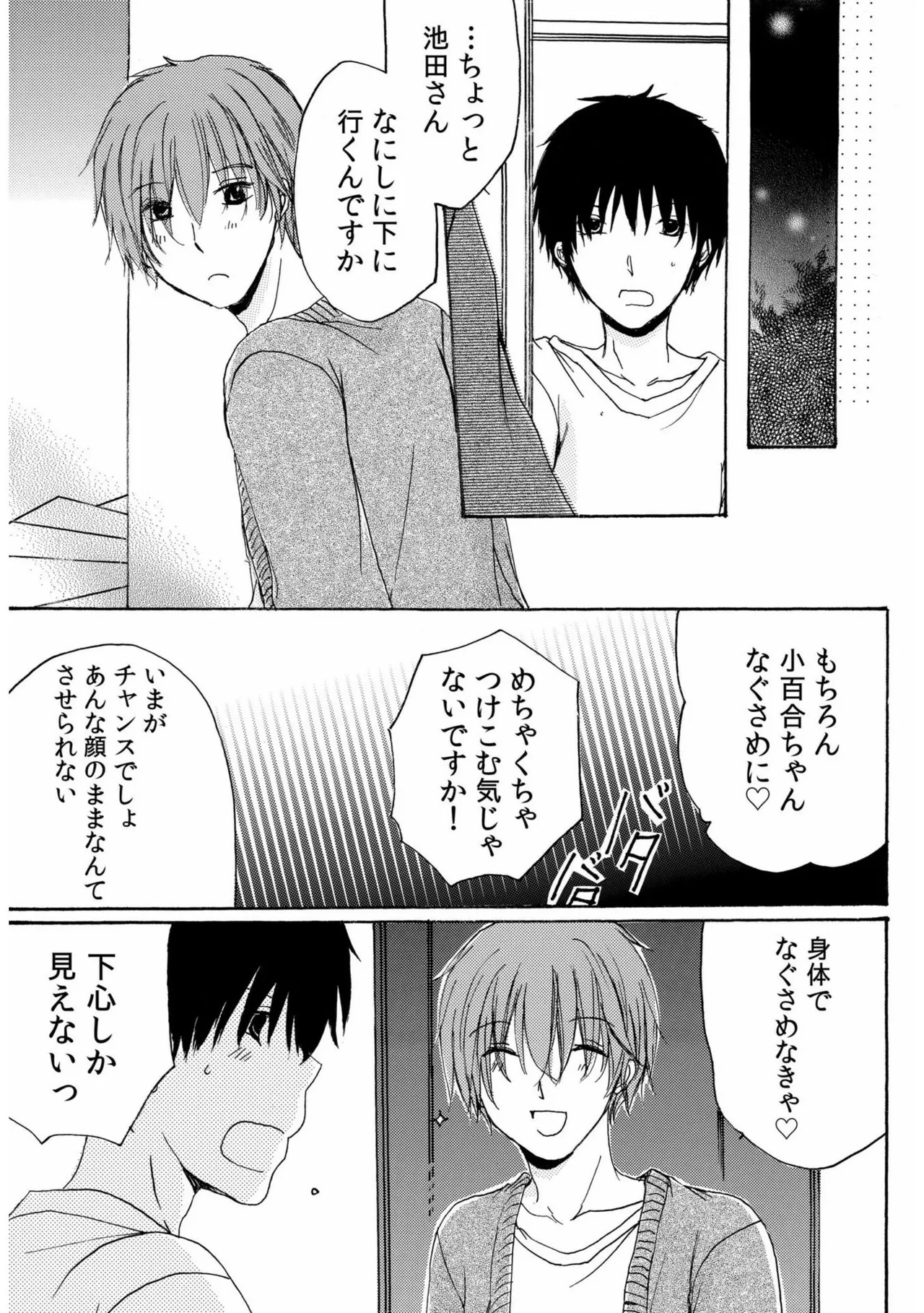 世話好き人妻とシェアハウスで～禁断のよしよしSEX！～【合冊版】 Page.105