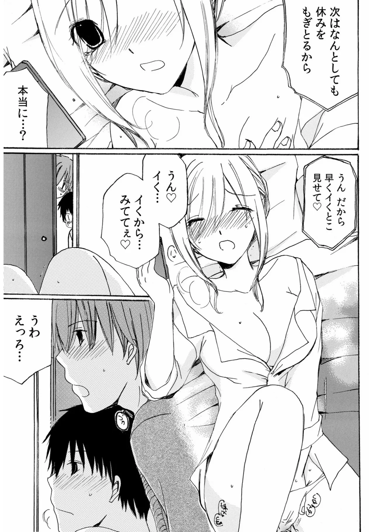 世話好き人妻とシェアハウスで～禁断のよしよしSEX！～【合冊版】 Page.107