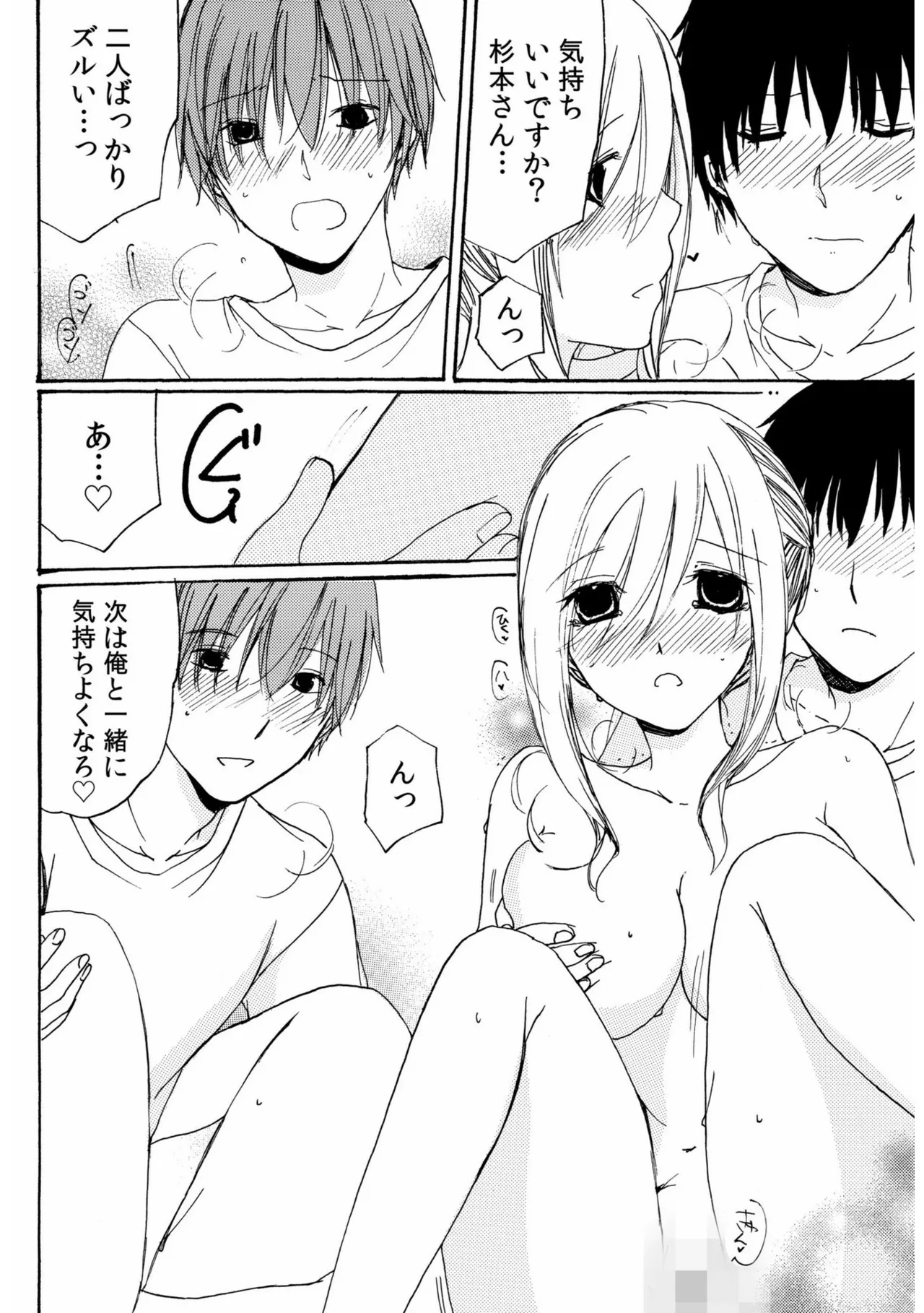 世話好き人妻とシェアハウスで～禁断のよしよしSEX！～【合冊版】 Page.114