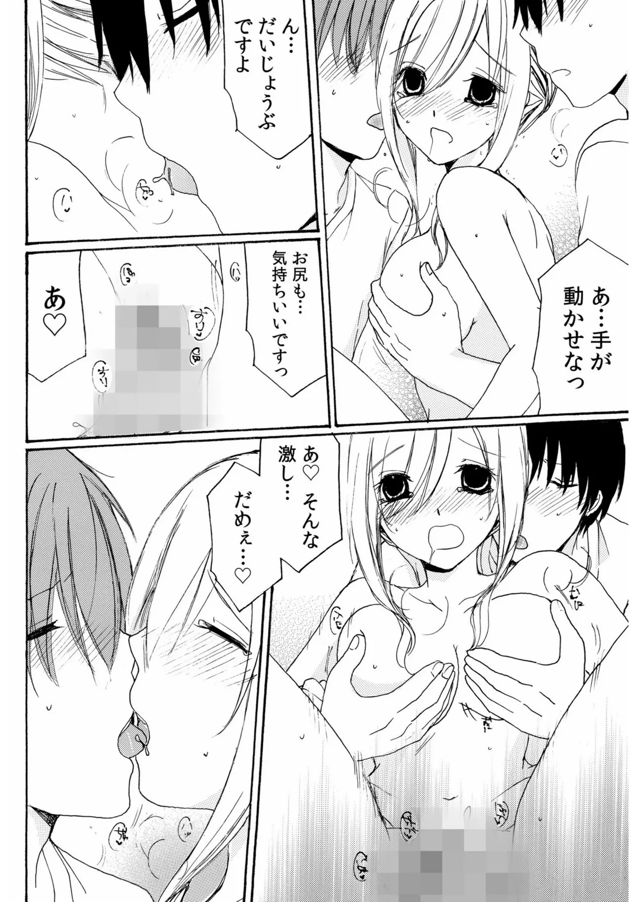 世話好き人妻とシェアハウスで～禁断のよしよしSEX！～【合冊版】 Page.116