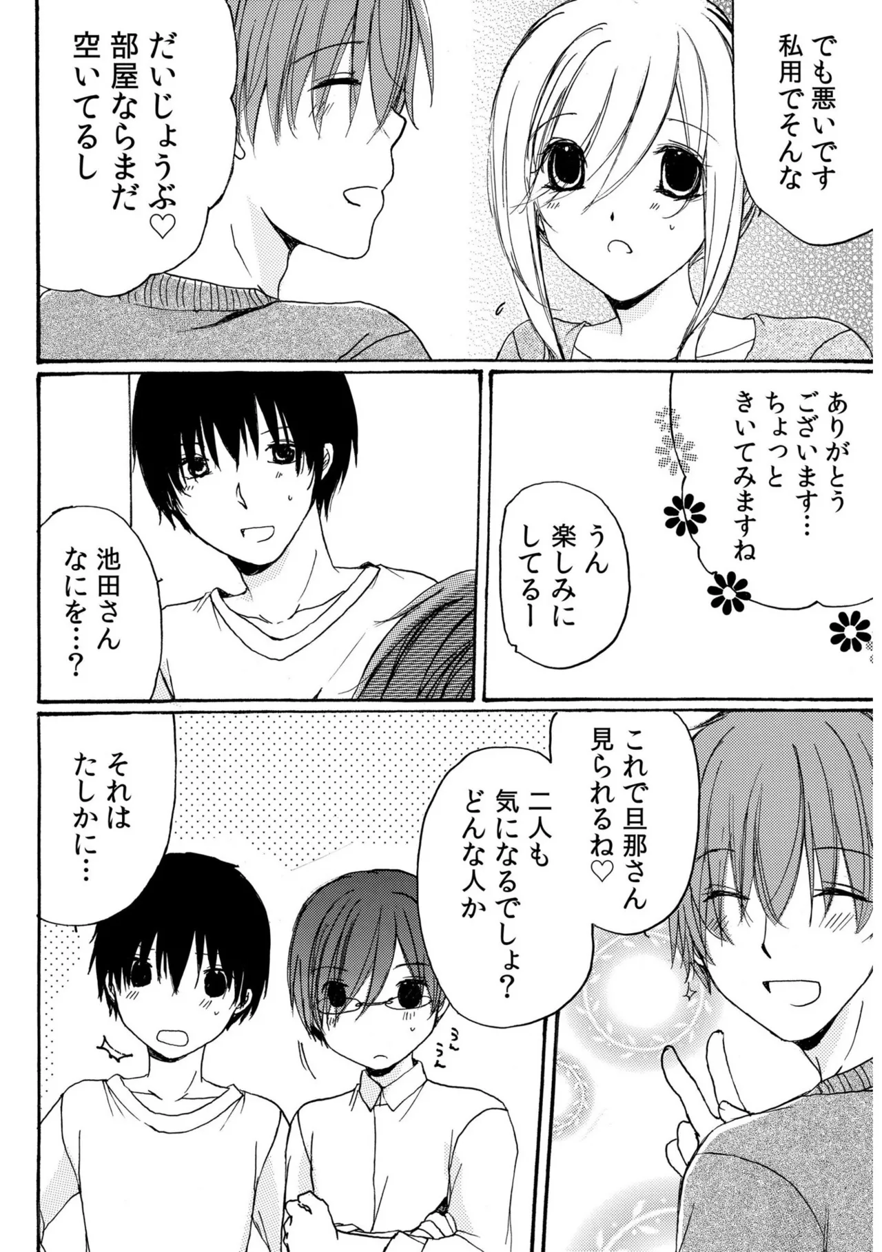 世話好き人妻とシェアハウスで～禁断のよしよしSEX！～【合冊版】 Page.128