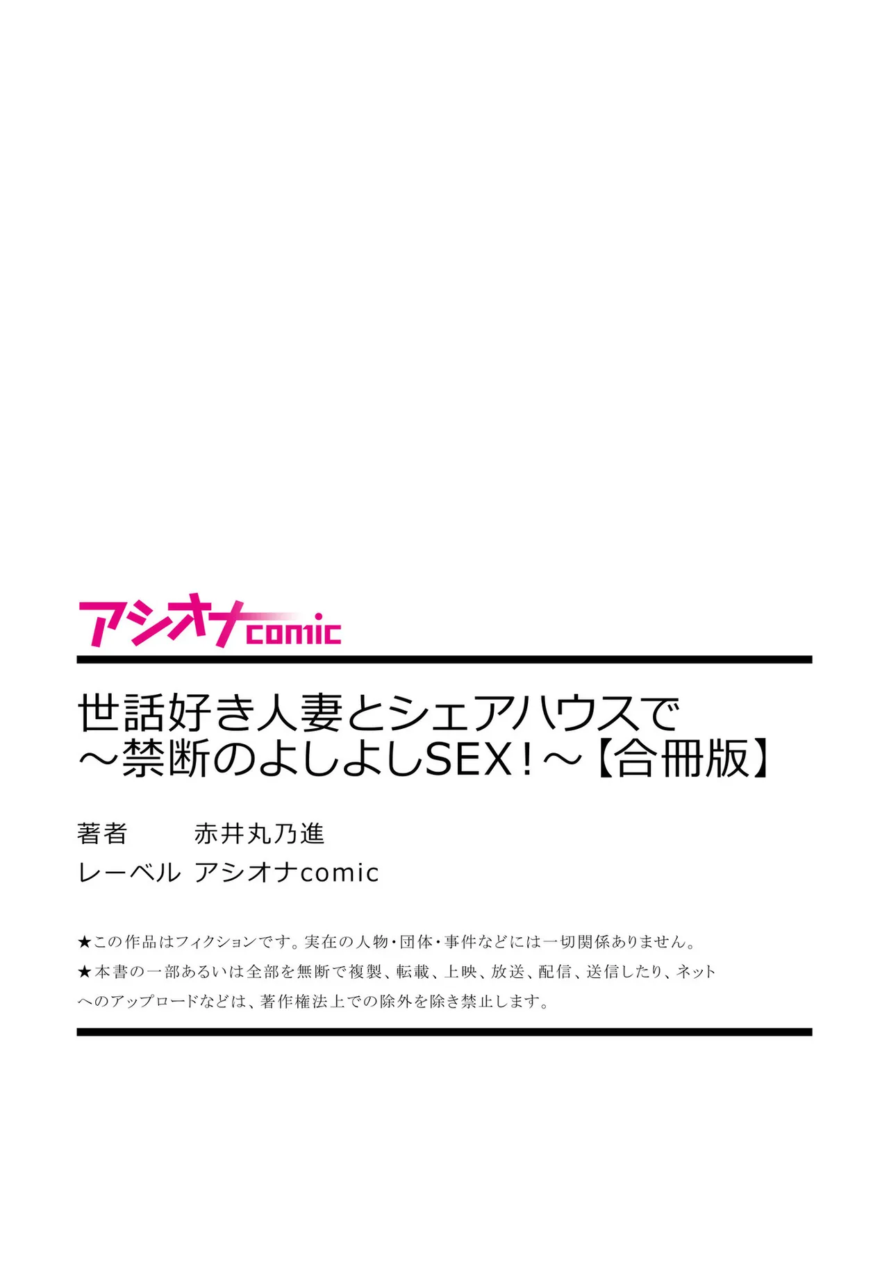 世話好き人妻とシェアハウスで～禁断のよしよしSEX！～【合冊版】 Page.147