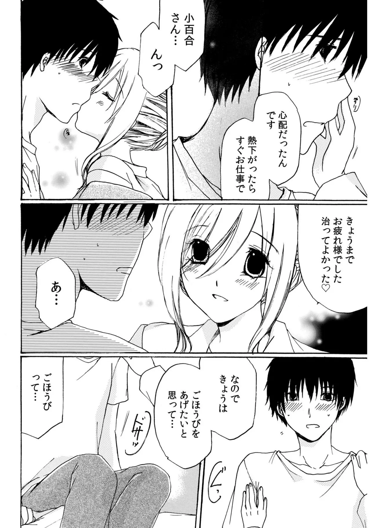 世話好き人妻とシェアハウスで～禁断のよしよしSEX！～【合冊版】 Page.36