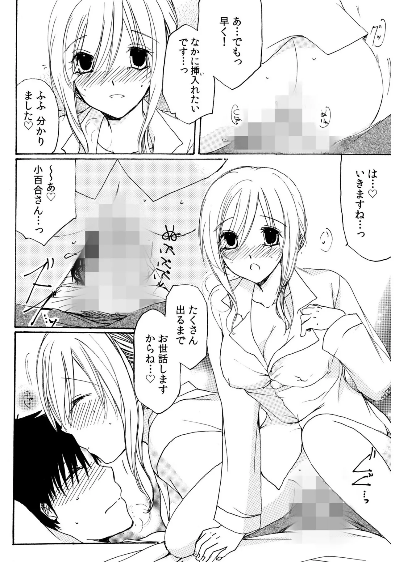 世話好き人妻とシェアハウスで～禁断のよしよしSEX！～【合冊版】 Page.4