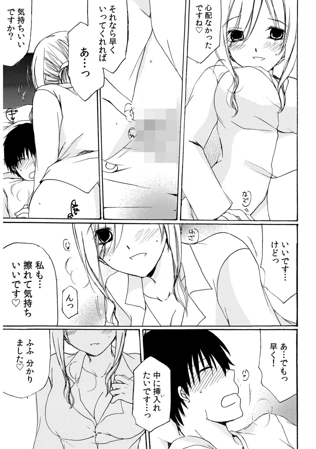 世話好き人妻とシェアハウスで～禁断のよしよしSEX！～【合冊版】 Page.41